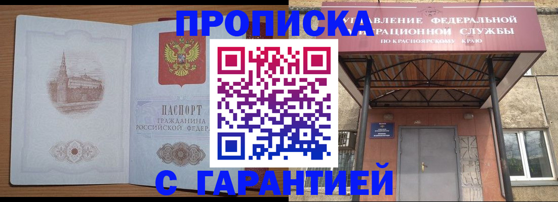 временная регистрация недорого в Озёрске