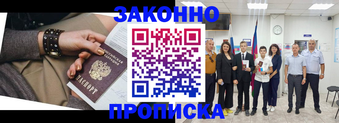 временная регистрация купить в Озёрске