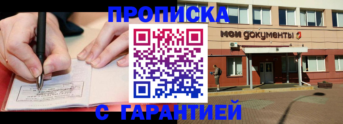 временная регистрация купить в Озёрске