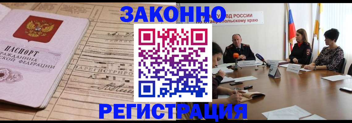 прописка паспорт в Озёрске