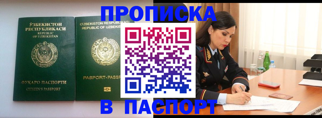 прописка штамп в Озёрске