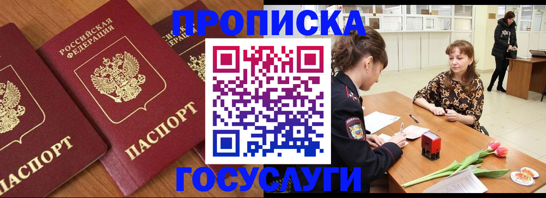 прописка 2025 в Озёрске