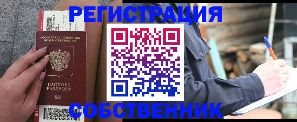 прописка в квартире в Озёрске