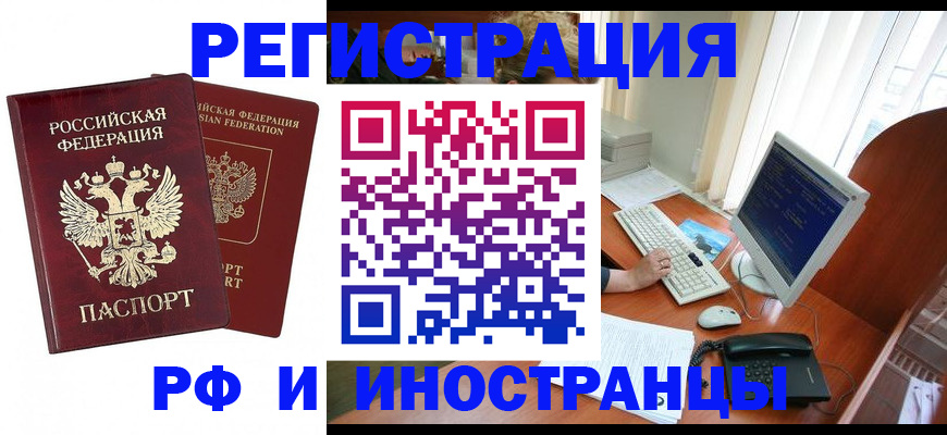 временная регистрация для всех в Озёрске