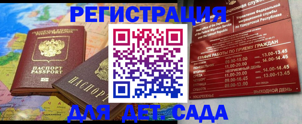 прописка в Озёрске