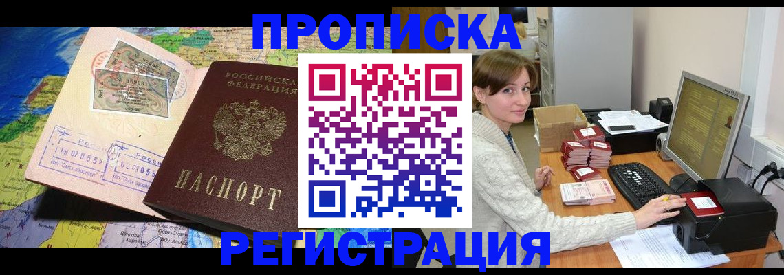 прописка для кредита в Озёрске