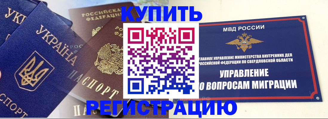 прописка для работы в Озёрске